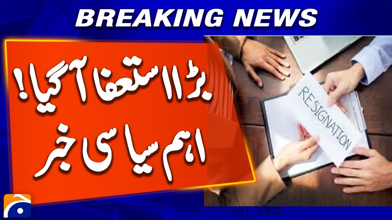 Faisal Mumtaz Rathore Resigns from Azad Kashmir Local Government Ministry | Breaking News