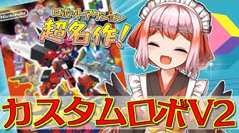 カスタムロボv2 Youtube