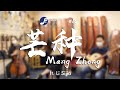 EM Session #18 - 芒种 Mang Zhong ft. Li Sijia