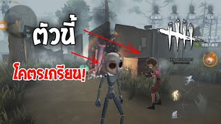 Identity v ตัวนี้เกรียนมาก ลองเล่นกันหรือยัง