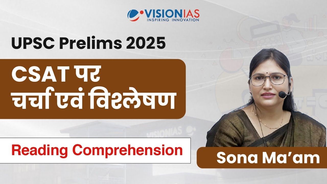 UPSC Prelims CSAT 2025 | Reading Comprehension | VisionIAS - YouTube