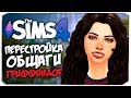 🔴 СТРОИМ ОБЩЕЖИТИЕ ГРИФФИНДОРА (СОВРЕМЕННЫЙ ХОГВАРТС) - THE SIMS 4