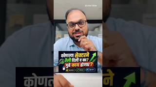 Nifty च्या Rally मागचे खरे हिरो कोण? | Realty, Energy, PSU Bank, FMCG की Commodities? | पुढे काय?