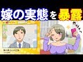 【漫画】家事を全くやらない自称専業主婦の嫁「稼ぎがない旦那とかマジで無理だわー」→SNSで暴露した結果ww<マンガ動画>