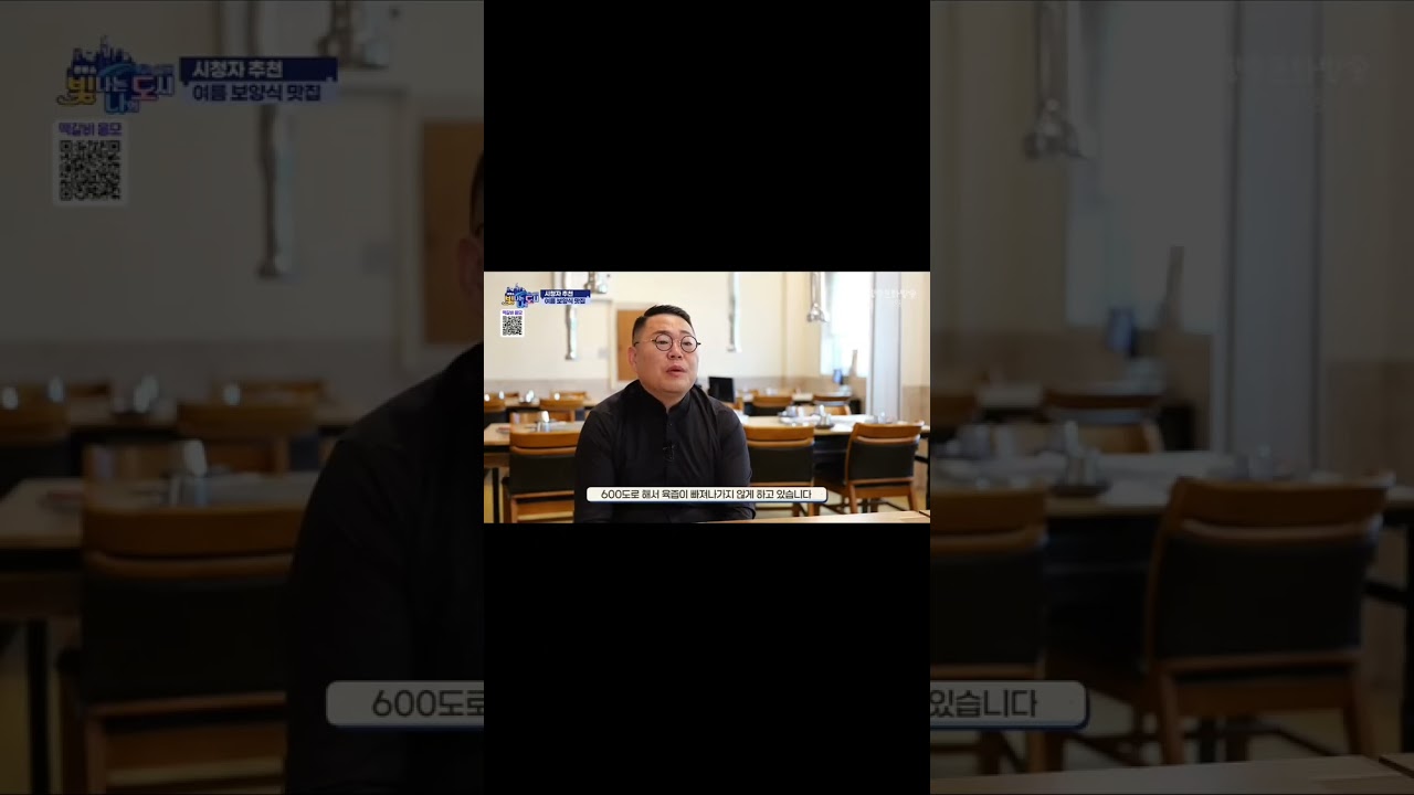 MBC 빛나는 나의도시 시청자가 뽑은 보양식 맛집 장어명가청산 북구점