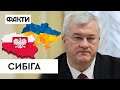 🔴Андрій Сибіга про БЕЗПРЕЦЕНДЕНТНУ допомогу та підтримку Польщею України