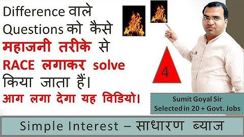 Simple Interest Part 4 (साधारण ब्याज) (सरल ब्याज) Video Number 1 Video No. 1