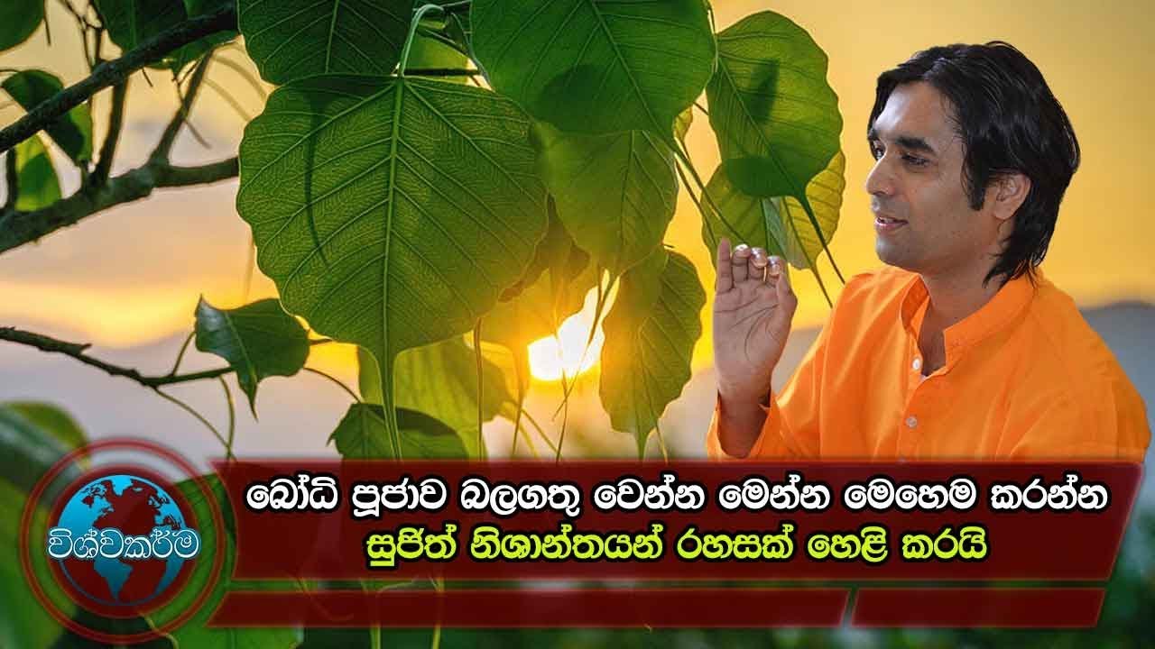 Bodhi pooja gatha in sinhala Bodhi pooja gatha in sinhala