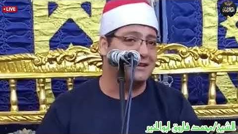 تلاوة رائعة ابهرت الجميع | من رائعة سورة يوسف | القارئ الشيخ / محمد فاروق ابو الخير 🤍❤️