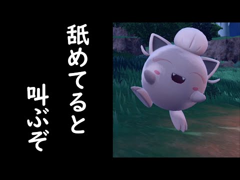 【ポケモンSV】起点作成？うるせぇ叫んだ方が強いんじゃい！爆音波サケブシッポ！【ゆっくり実況】