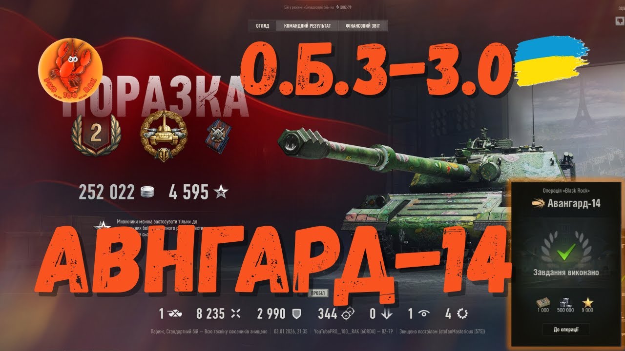 Авангард-14 Black Rock 