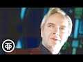 Юрий Пузырев Прощание с Братском Песни Александры Пахмутовой 1976 