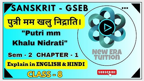 पुत्री मम खलु निद्राति। | Class 8 Sanskrit Sem 2 Chapter 1 My Daughter is Sleeping in Eng #gbse