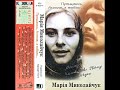 Марія Миколайчук - Прощаюсь, Ангеле, з тобою... (2001) Folk / Ethno [FULL ALBUM]