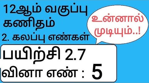 12th Maths Tamil Medium Chapter 2 Exercise 2.7 Sum 5