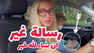 كيف تعاملنا مع الرسالة ! الحمد لله دائمًا| وايش رأيكم في مفاجأة بشار في آخر الحلقة؟