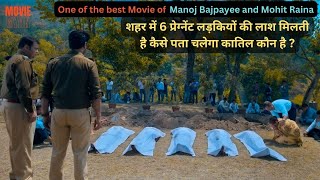 Mrs. Serial Killer Movie Explained In Hindi | summarized hindi