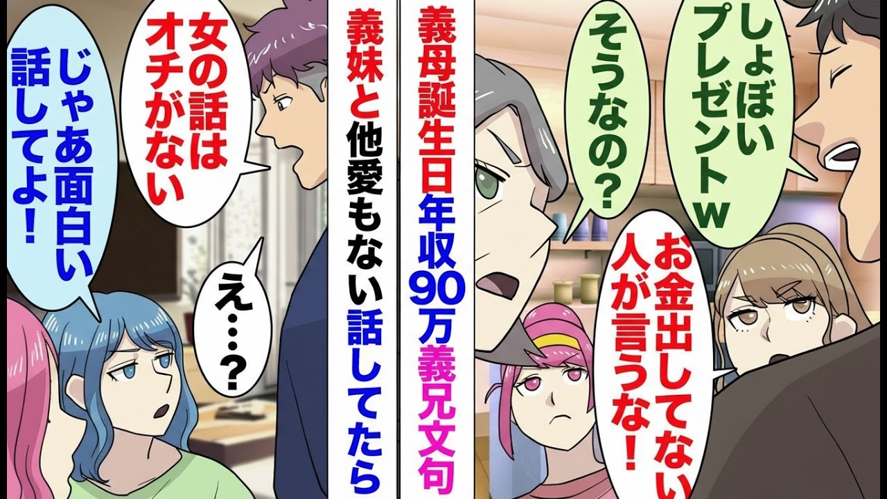 【漫画】「女の話はつまらない」と見下す義兄に反撃！面白い話を振った結果、顔を真っ赤にして逃げ出した理由とは？