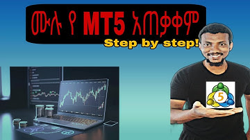 MT5 ከ ሀ -ፐ  |How to use MT5 for Ethiopian beginner traders @traderyohannes