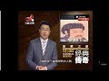 《经典传奇》哑泉之谜