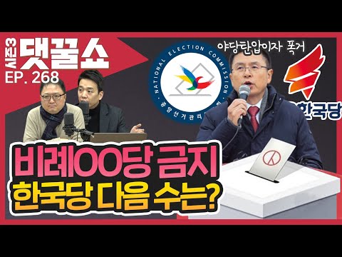 | 고3 투표권 | <strong>필리핀</strong> <strong>화산</strong> <strong>폭발</strong>, 백두산도? | 댓꿀쇼 268회 1/14(화)