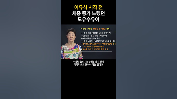 체중 증가 느렸던 모유수유아 이유식 시작 방법