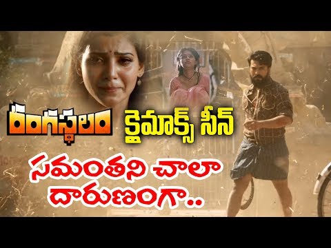 Rangasthalam Climax Scene Revealed Story | Ram Charan Samantha Movie Climax Scene | YOYO CineTalkies