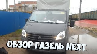 Тест-драйв Газель NEXT Тест-драйв Газель NEXT