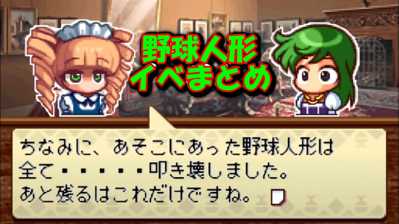 パワポケ13裏 野球人形イベ まとめ 【海洋冒険編】