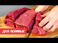 И почему я раньше ТАК НЕ ГОТОВИЛА? 5 самых ЛЕНИВЫХ и самых вкусных рецептов! МЯСО