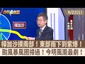 台風與氣象影響