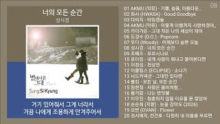 실시간 인기차트 ★ 발라드 ★ (2026년 4월 9차) 최신 인기 발라드 모음   Kpop 플레이리스트 | Playlist