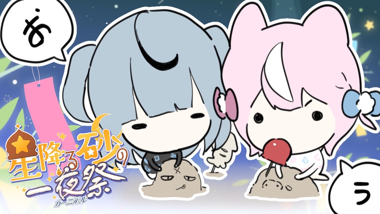 #にじ鯖夏祭り2026🎆 怖い2人で祭り征服！ｗ / ハリ【ナリ/にじさんじ】