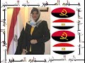 جناب السفير حلقة سفير أنجولا ترجمة آمال الدسوقي 22 نوفمبر 2021 