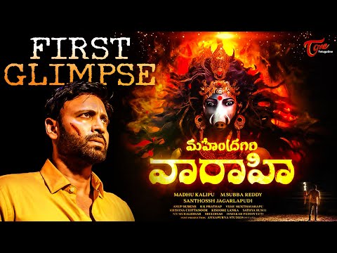 MAHENDRAGIRI VARAHI First Glimpse | Sumanth | Meenakshi | Santhossh Jagarlapudi | Anup Rubens