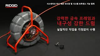 RIDGID Seesnake Mini Camera with TruSense (리지드 시스네이크 미니 배관 내시경 카메라 – 트루센스 장착)