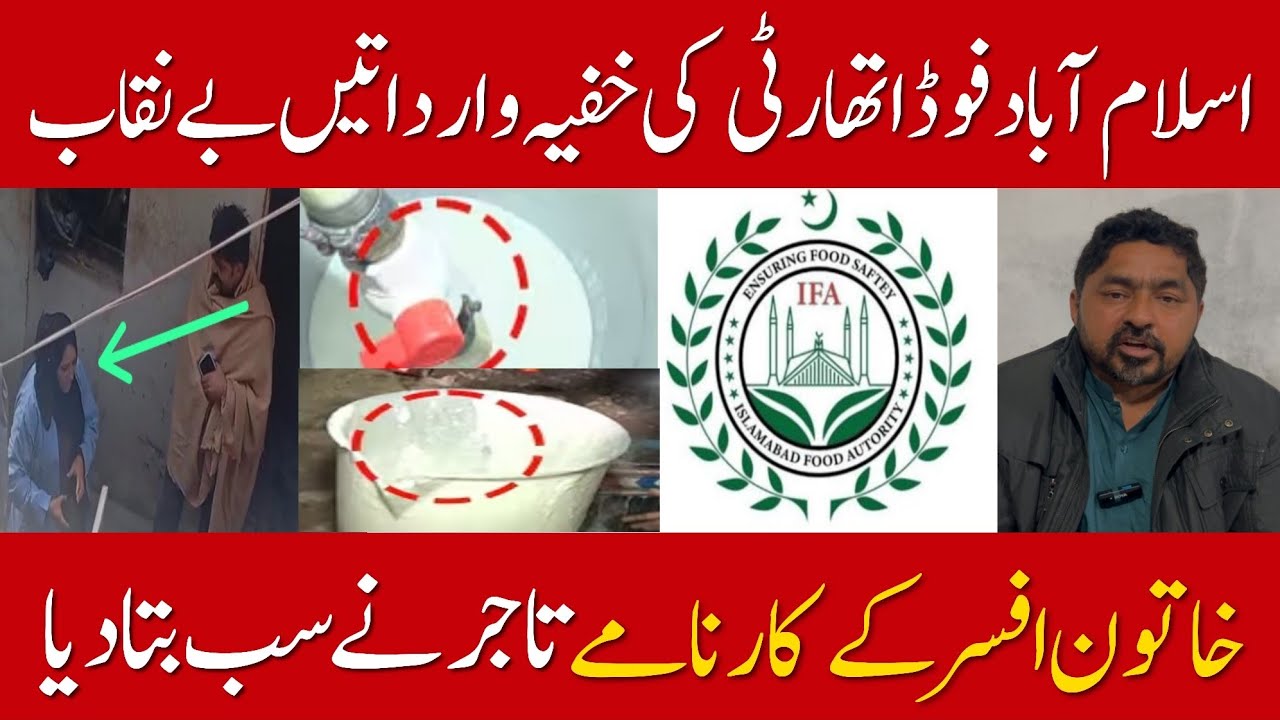 Islamabad Food Authority Under Fire | Trader Makes Serious Allegations|