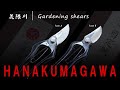 “HANAKUMAGAWA” Pruning Shears introduction - How to sharpen gardening shears