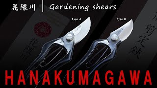 “HANAKUMAGAWA” Pruning Shears introduction - How to sharpen gardening shears