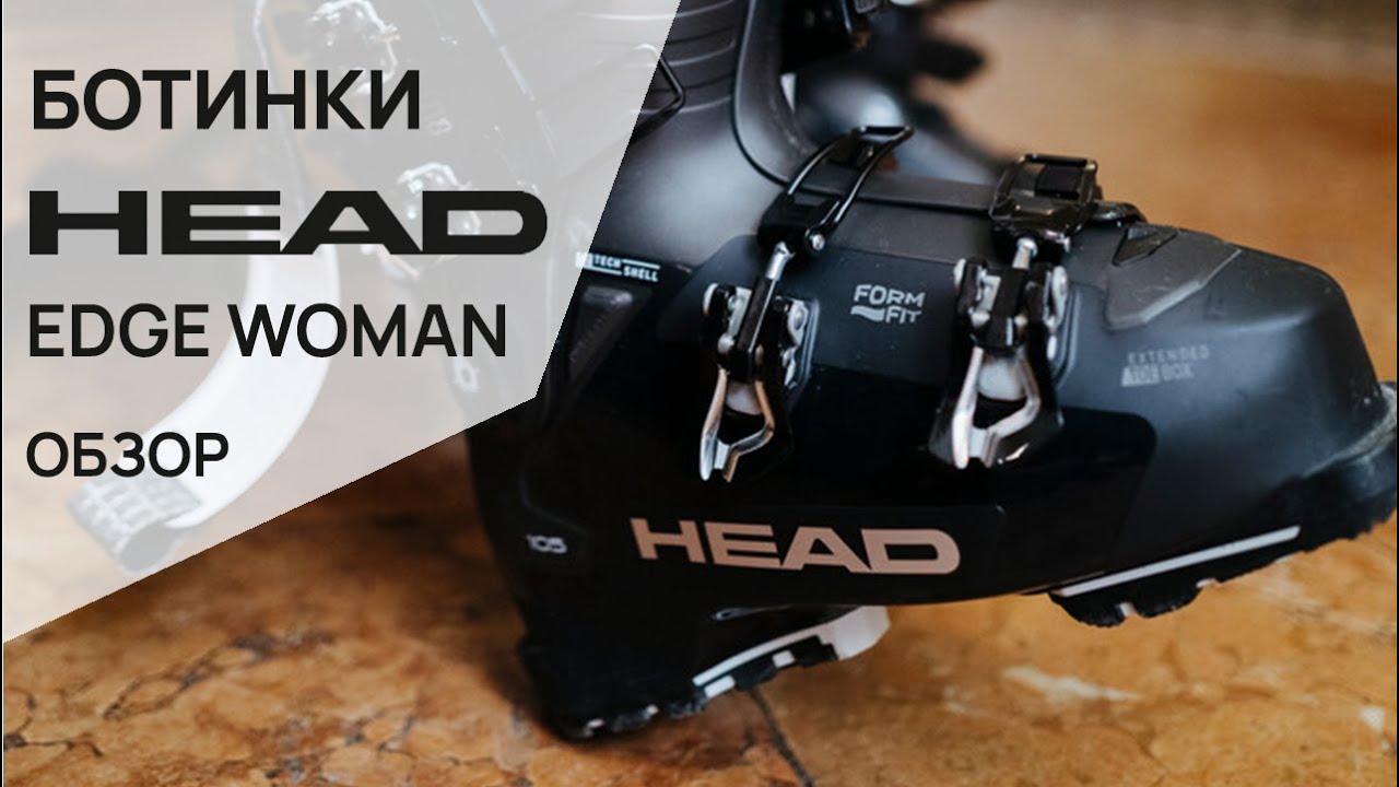 Обзор горнолыжных ботинок HEAD Edge womеn 23.24