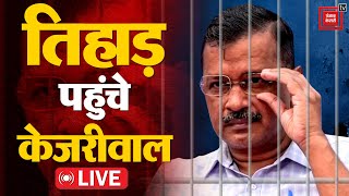 21 दिन बाद तिहाड़ जेल रवाना हुए Arvind Kejriwal| Arvind Kejriwal Surrender LIVE | Lok Sabha Election