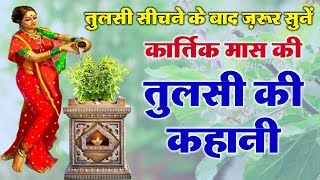 बढय और शर कषण क कध - तलस मत क कहन - करतक मस क कहन - दवउठन एकदश सपशल