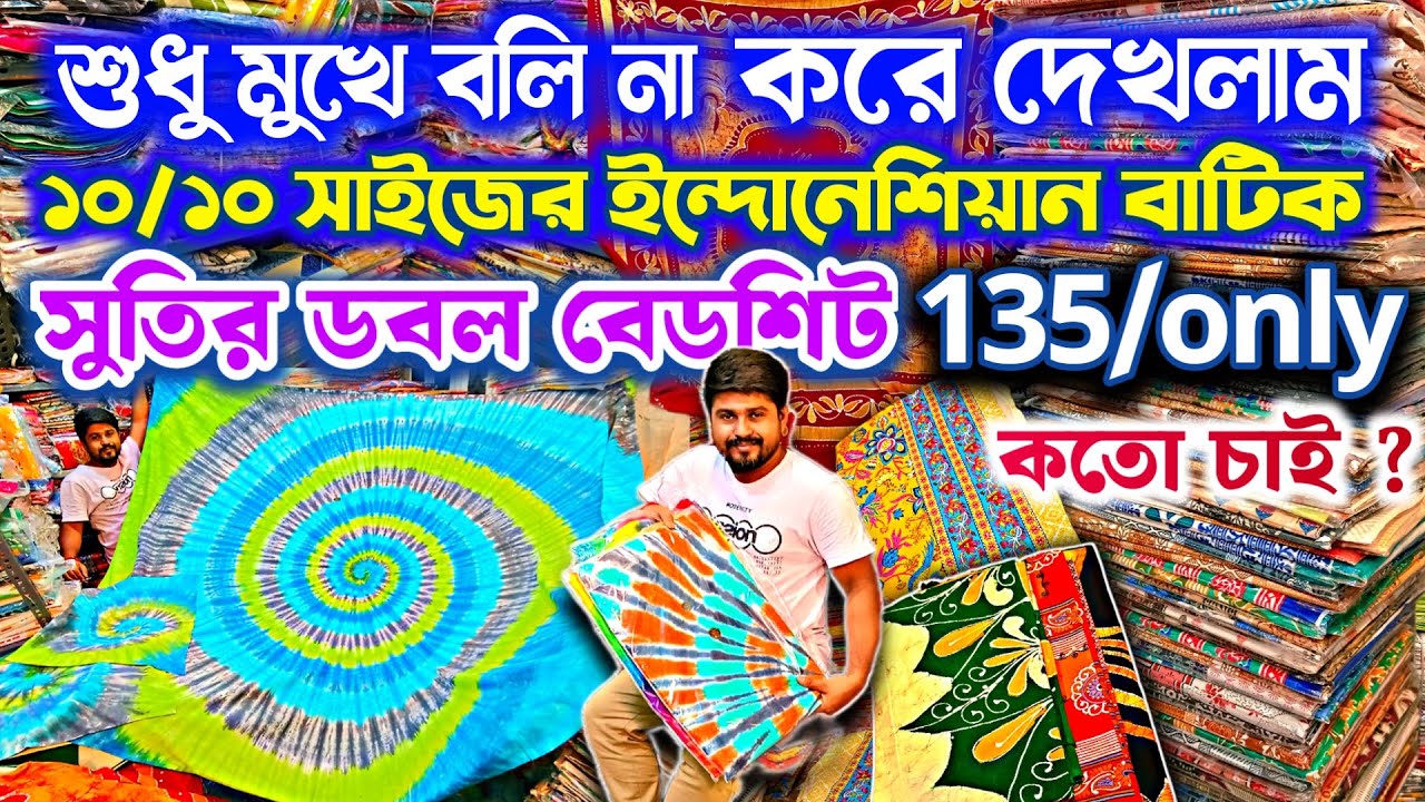 💖😱স্বপ্ন নয় সত্যি😍১৩৫/-আসল সুতির ৬/৭বেডশিট💥Bedsheet Wholesale Market🧿Bedcover Barabazar Kolkata