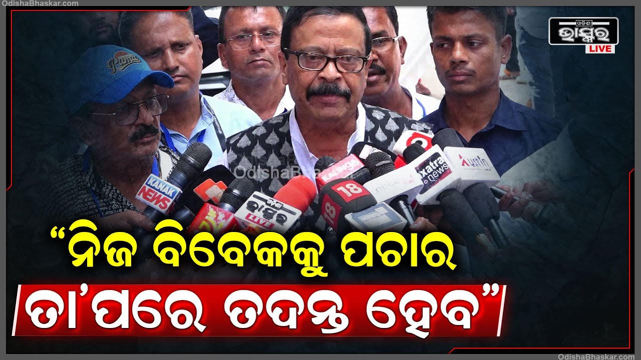 ସତ୍ୟର ଲକ୍ଷ୍ୟ ପ୍ରାପ୍ତି ପାଇଁ ପଥ ପବିତ୍ର ହେବା ଆବଶ୍ୟକ: ସୁରେଶ ପୂଜାରୀ, ରାଜସ୍ୱ ମନ୍ତ୍ରୀ