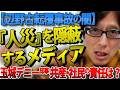 【辺野古転覆】亡くなった女子高生の無念…「平和学習」という名の政治利用とメディアの隠蔽を許さない。｜竹田恒泰チャンネル2