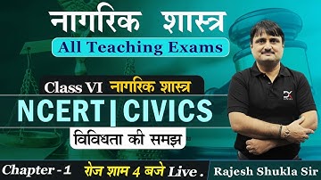 NCERT Class 6 CIVICS नागरिक शास्त्र CHAPTER 1 ! विविधता की समझ