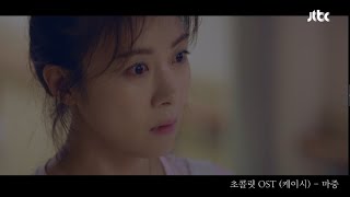 Chocolate OST Kassy 케이시  - Greeting 마중