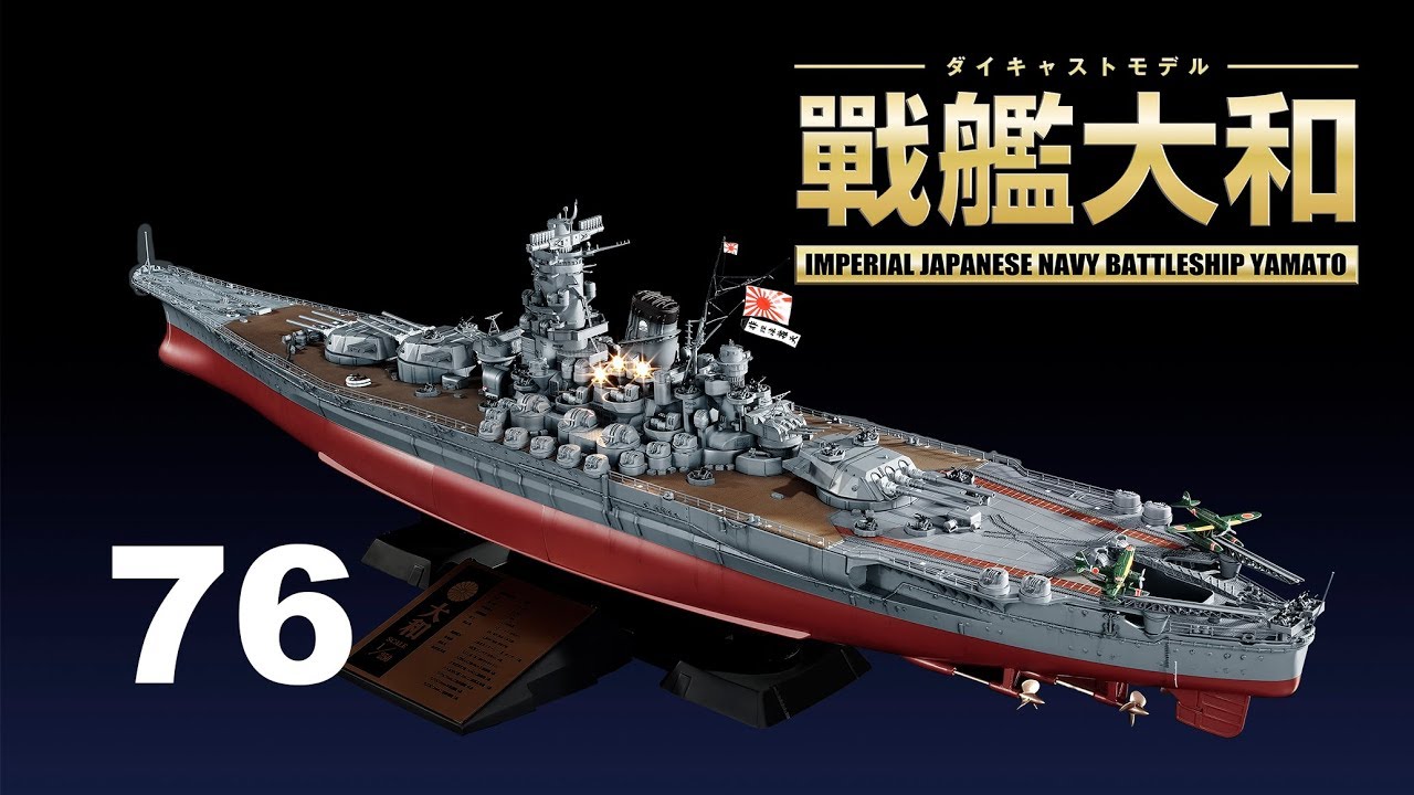 戦艦大和 76号組立動画 - YouTube