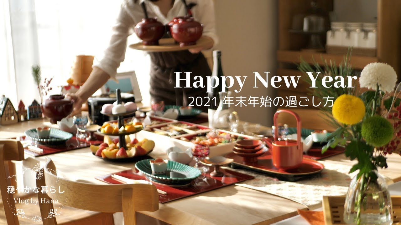 Повседневная жизнь в конце года и под Новый год | Японские новогодние украшения | Новогодние блюда