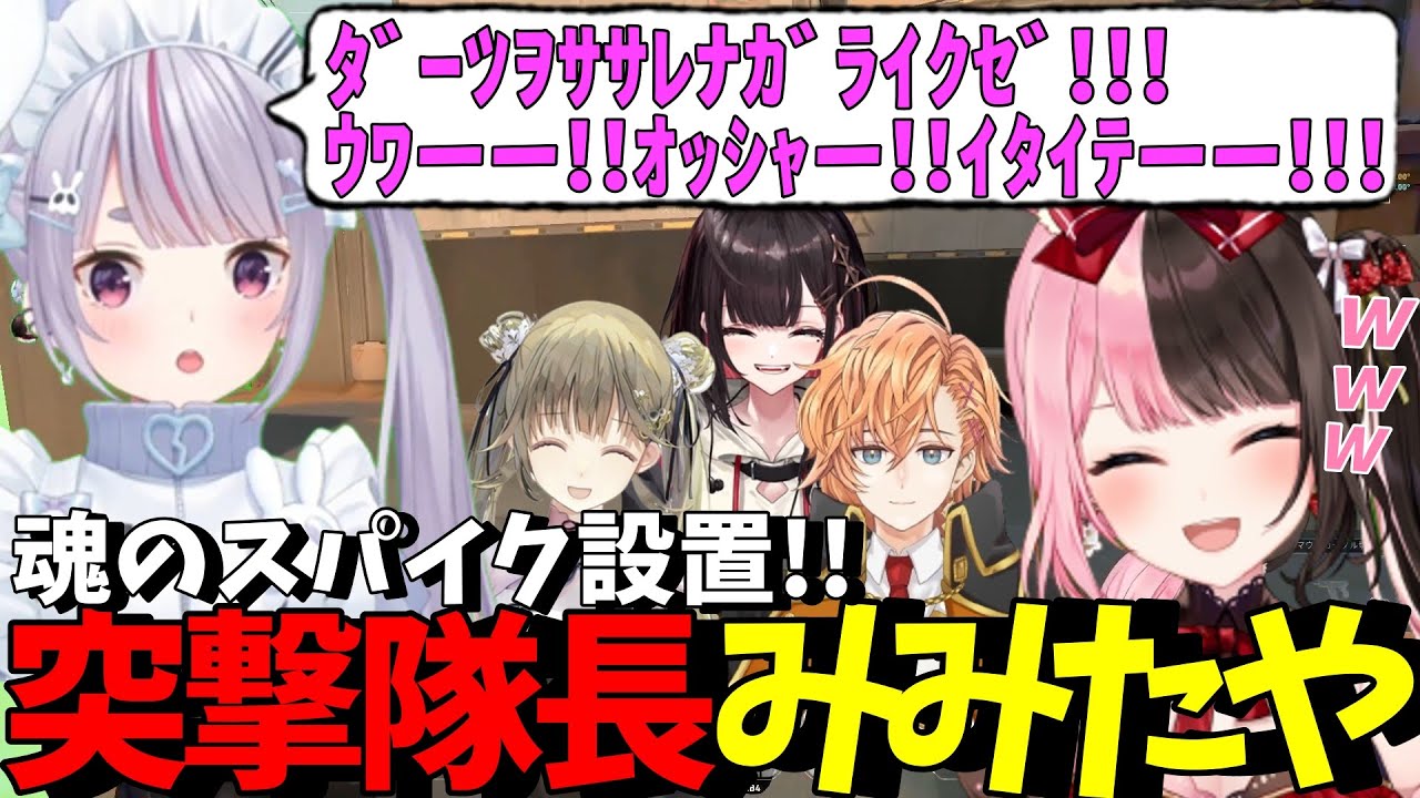 VALORANT】みみたやの魂のスパイク設置に爆笑するひなーの【ぶいすぽ